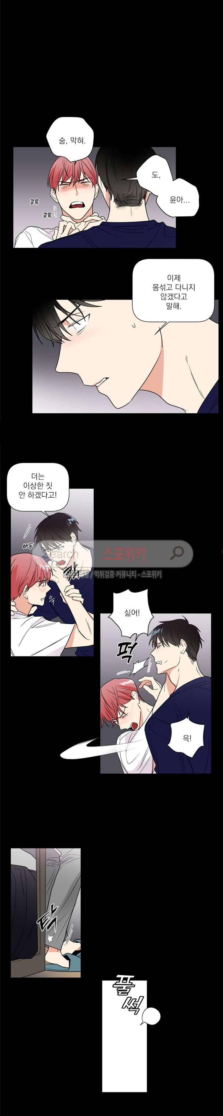 이율배반 39화 2