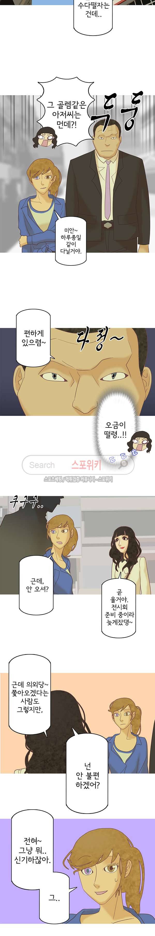 냄새를 보는 소녀 49화 2