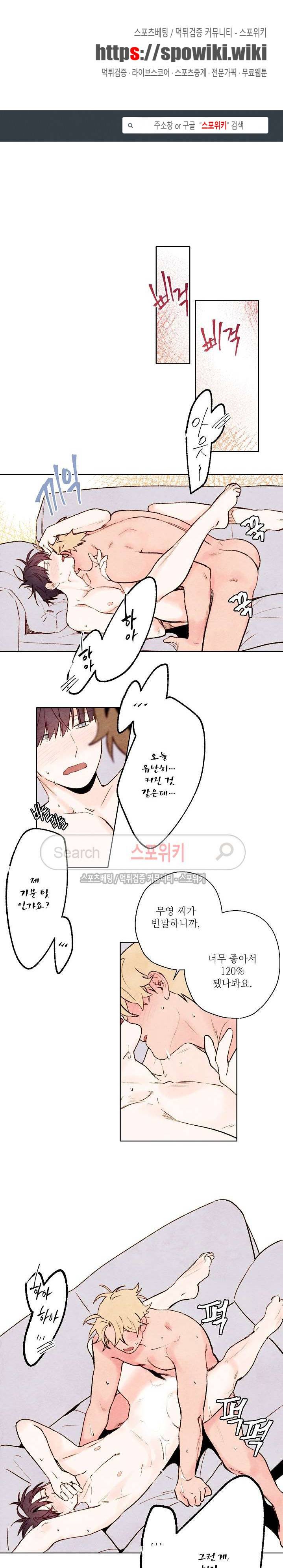 오 나의 어시님 42화 1