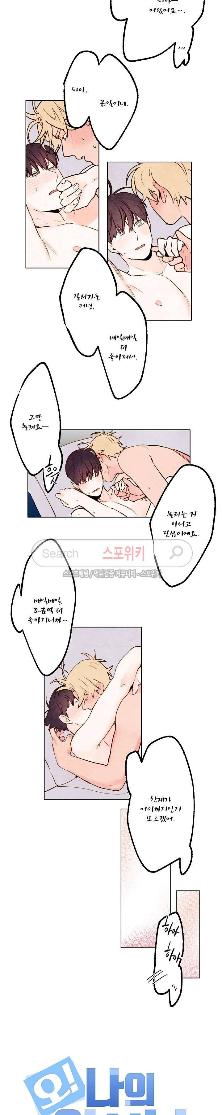 오 나의 어시님 42화 2