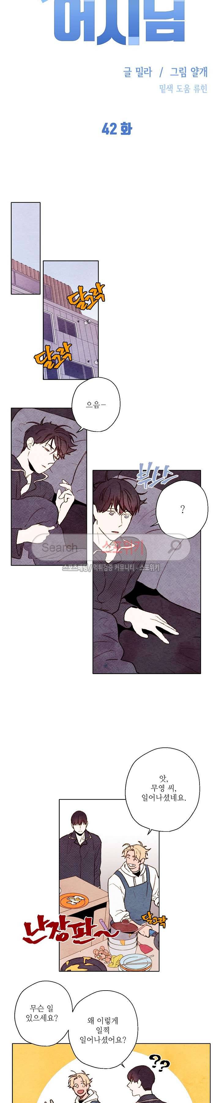 오 나의 어시님 42화 3