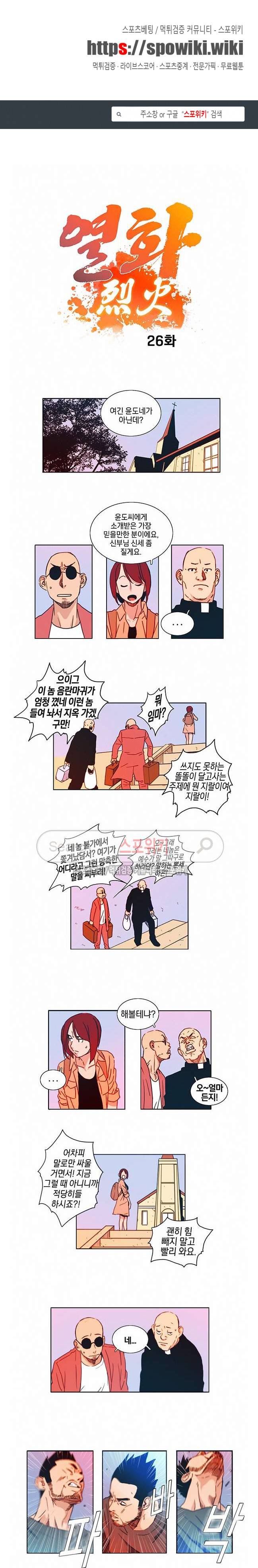 열화 26화 1