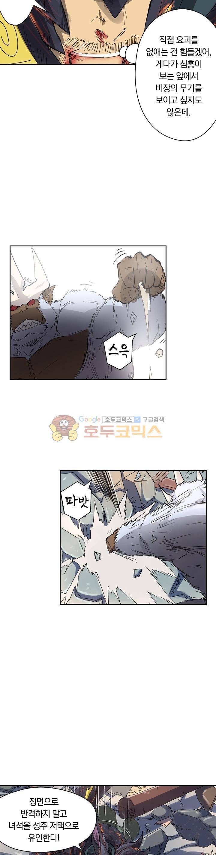 요신기 209화 7