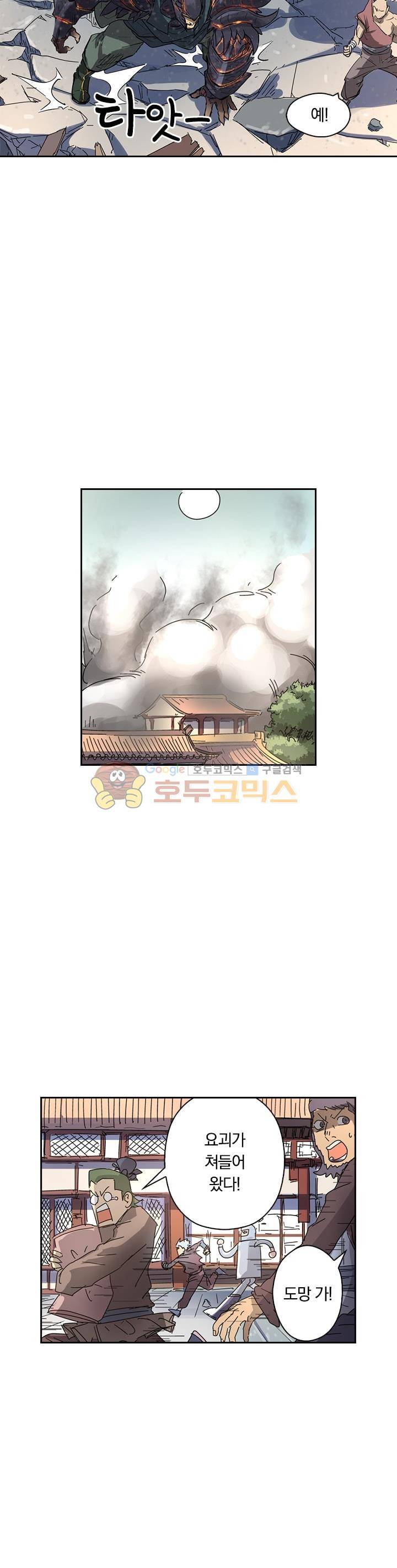 요신기 209화 8