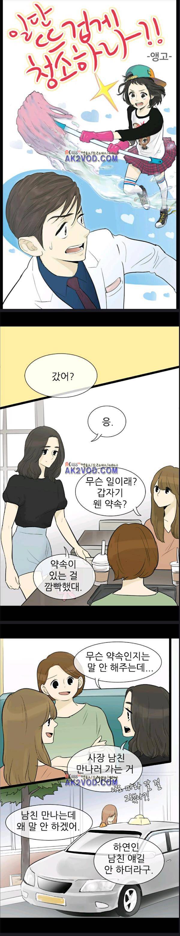 일단 뜨겁게 청소하라?! 57화 1