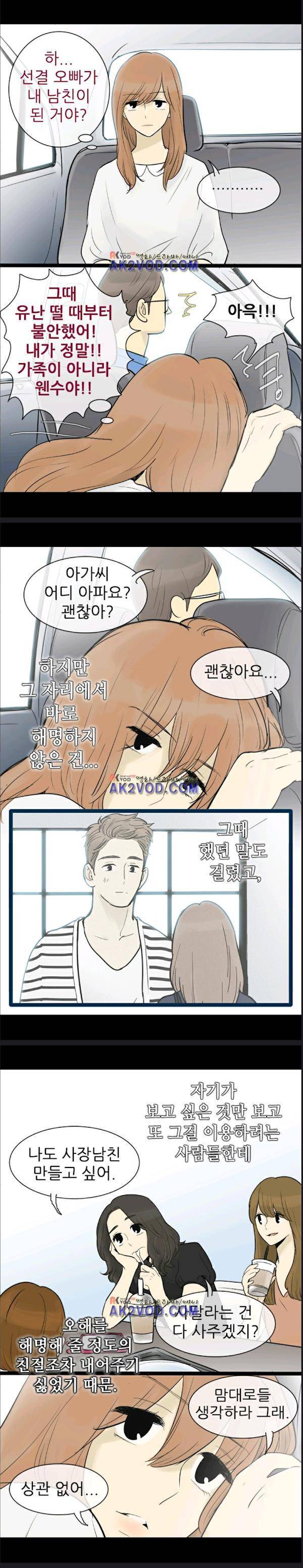 일단 뜨겁게 청소하라?! 57화 2