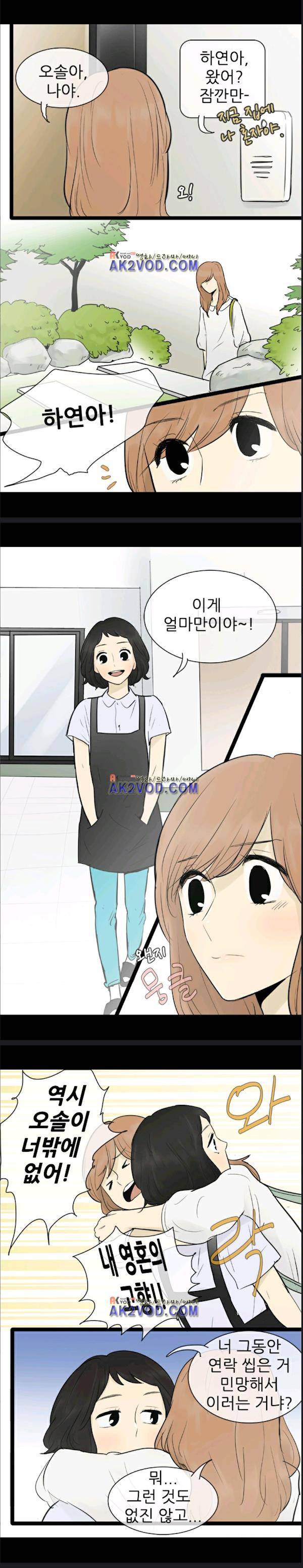 일단 뜨겁게 청소하라?! 57화 3