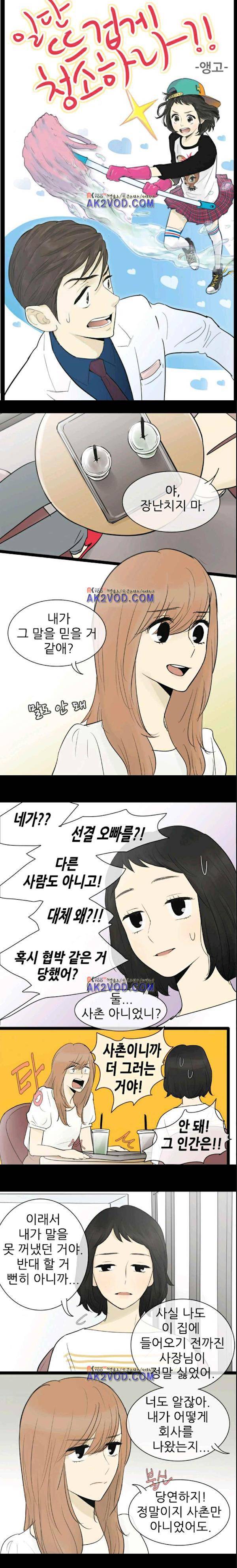 일단 뜨겁게 청소하라?! 67화 1