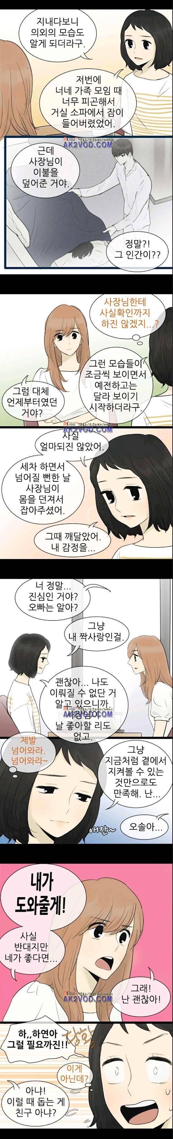 일단 뜨겁게 청소하라?! 67화 2