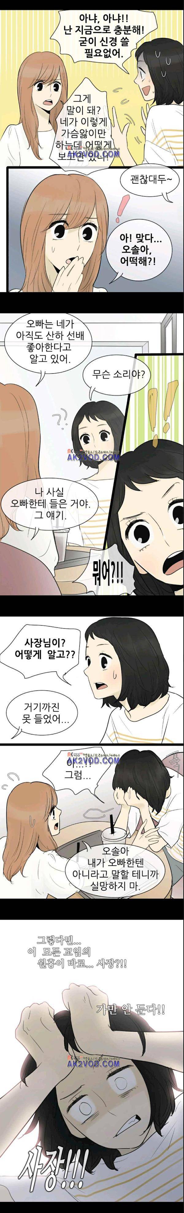 일단 뜨겁게 청소하라?! 67화 3