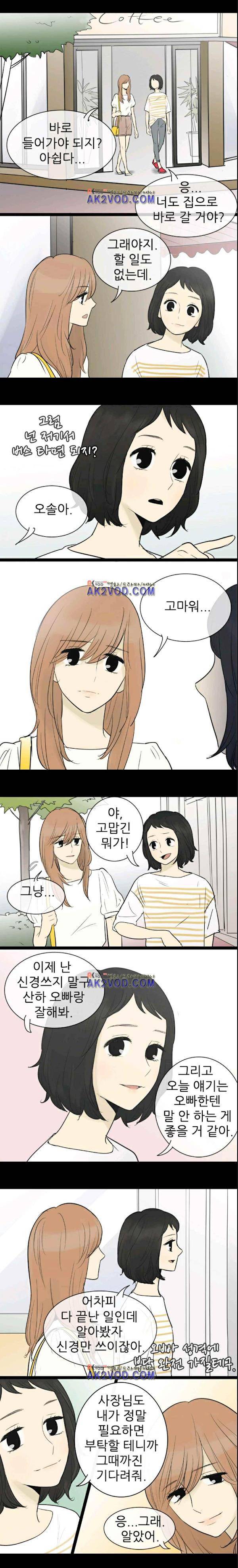 일단 뜨겁게 청소하라?! 67화 4