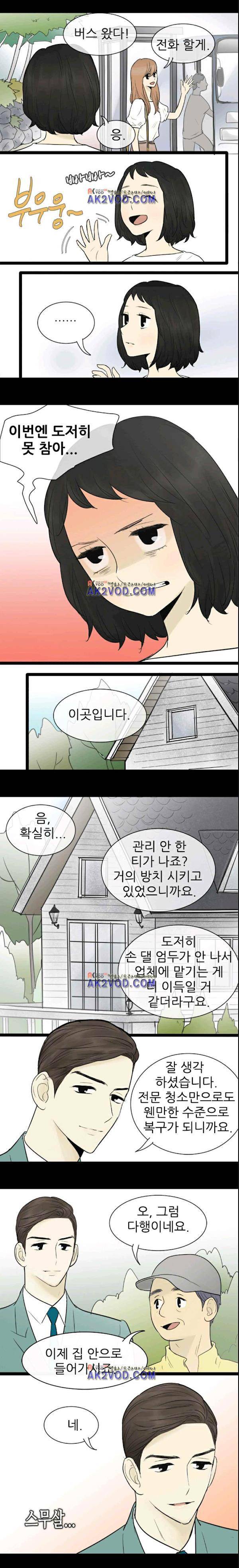 일단 뜨겁게 청소하라?! 67화 5