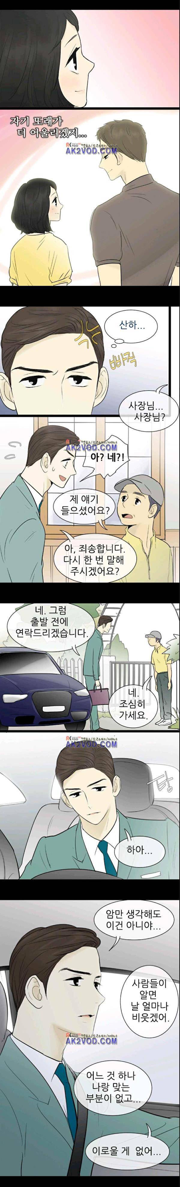 일단 뜨겁게 청소하라?! 67화 6