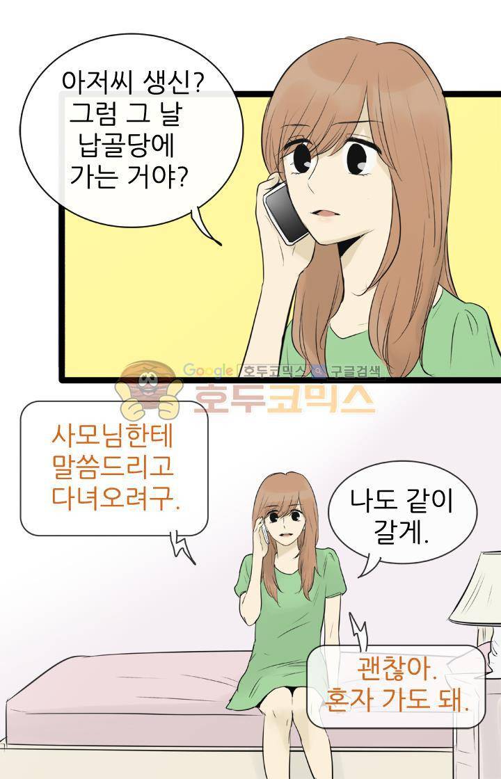 일단 뜨겁게 청소하라?! 77화 2