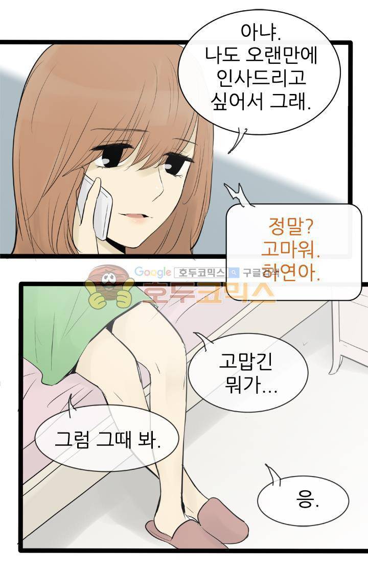 일단 뜨겁게 청소하라?! 77화 3