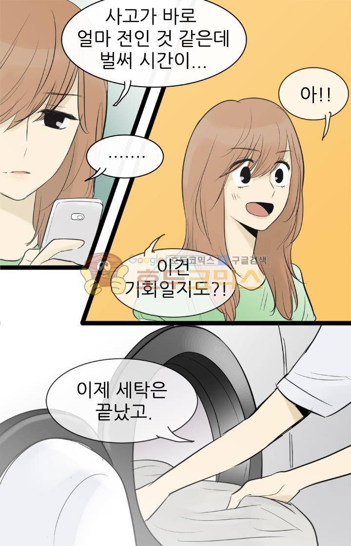 일단 뜨겁게 청소하라?! 77화 4