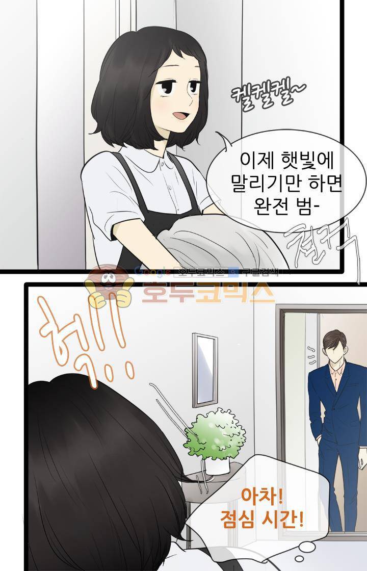 일단 뜨겁게 청소하라?! 77화 5