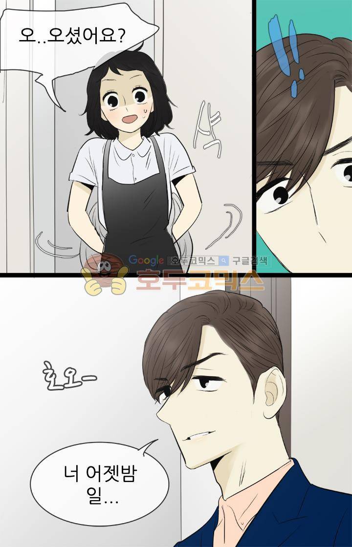 일단 뜨겁게 청소하라?! 77화 6