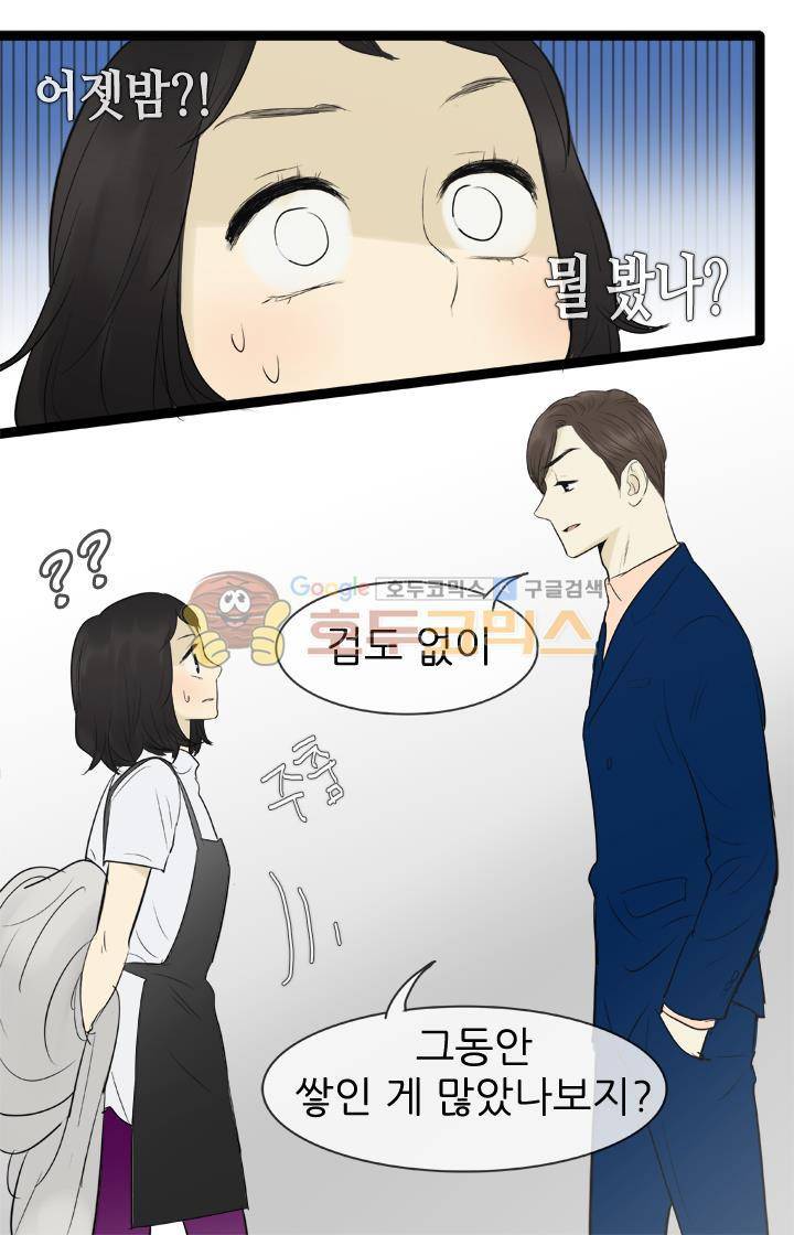 일단 뜨겁게 청소하라?! 77화 7