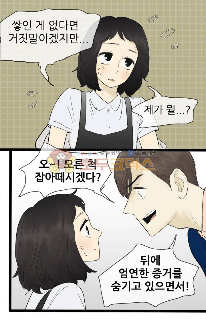 일단 뜨겁게 청소하라?! 77화 8