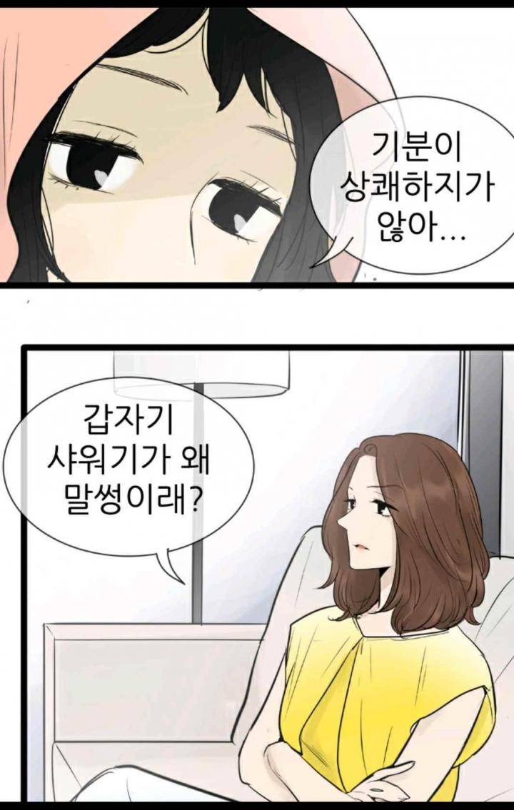 일단 뜨겁게 청소하라?! 87화 3