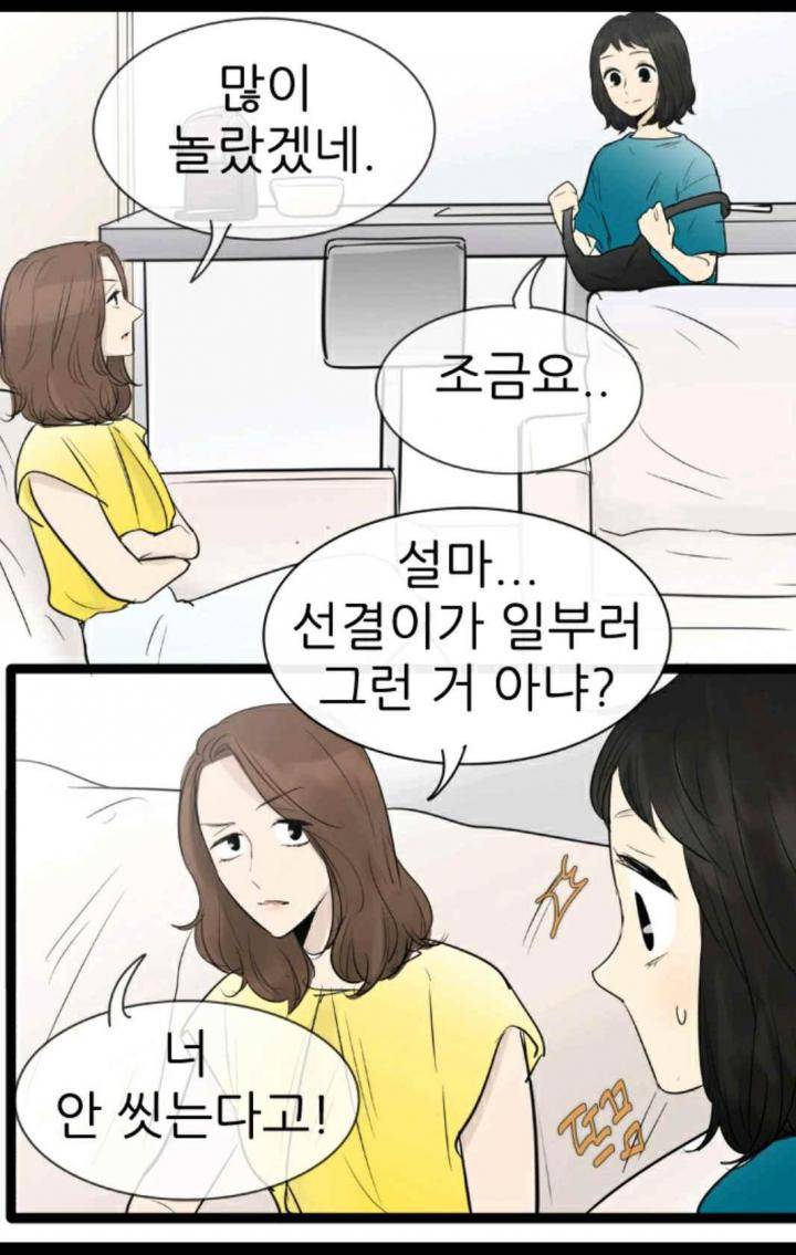 일단 뜨겁게 청소하라?! 87화 4