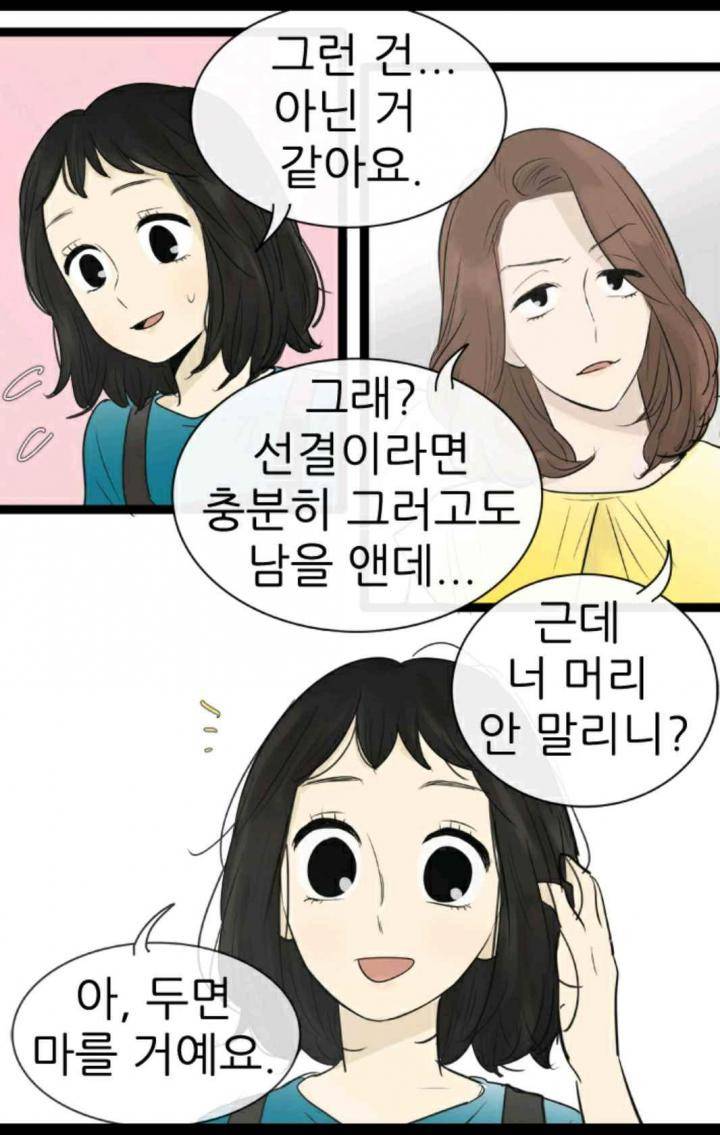 일단 뜨겁게 청소하라?! 87화 5