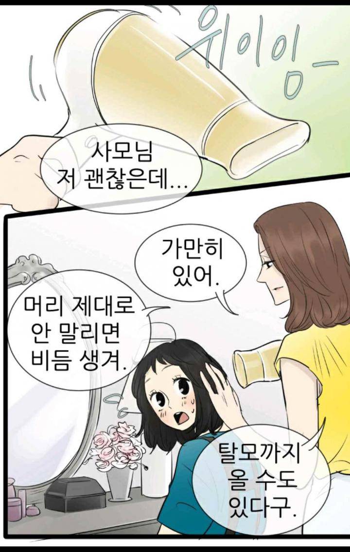 일단 뜨겁게 청소하라?! 87화 6