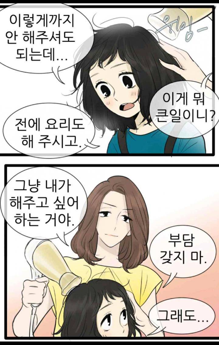 일단 뜨겁게 청소하라?! 87화 7
