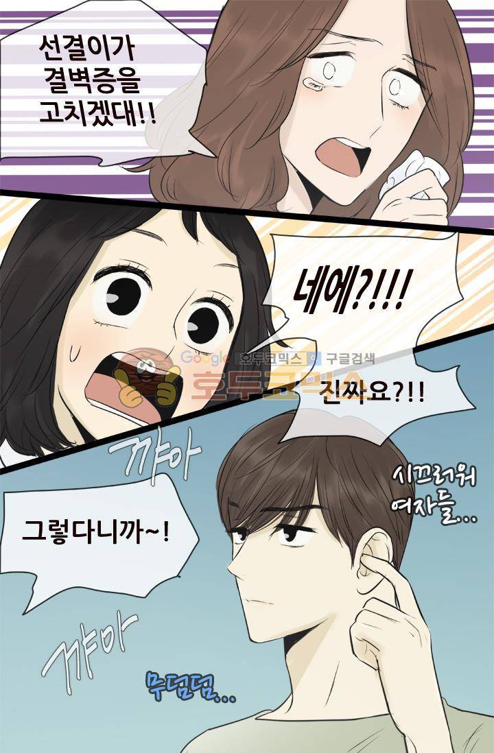 일단 뜨겁게 청소하라?! 97화 2