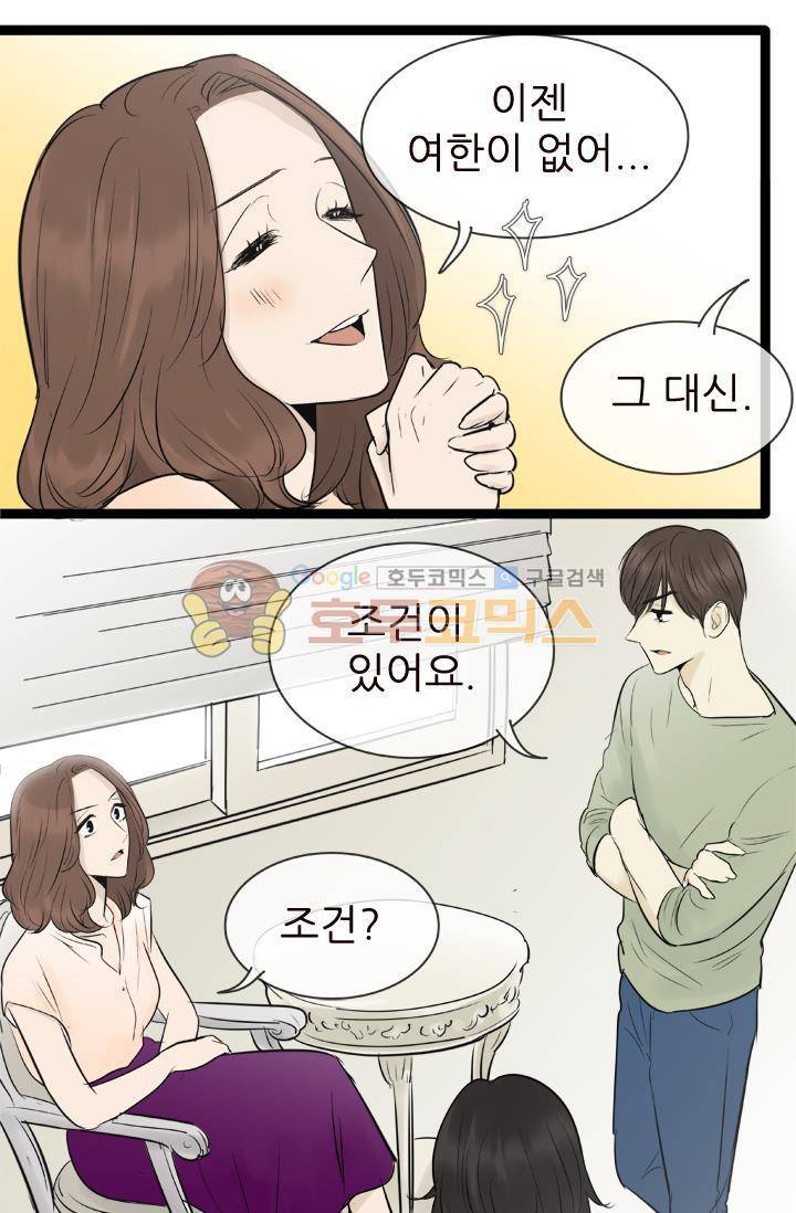 일단 뜨겁게 청소하라?! 97화 3