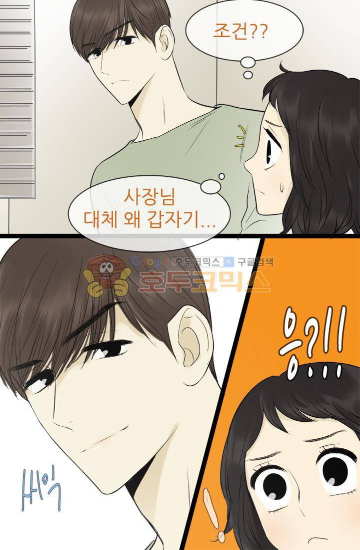 일단 뜨겁게 청소하라?! 97화 4