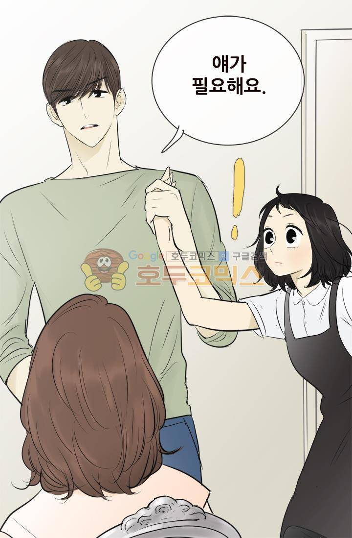 일단 뜨겁게 청소하라?! 97화 6