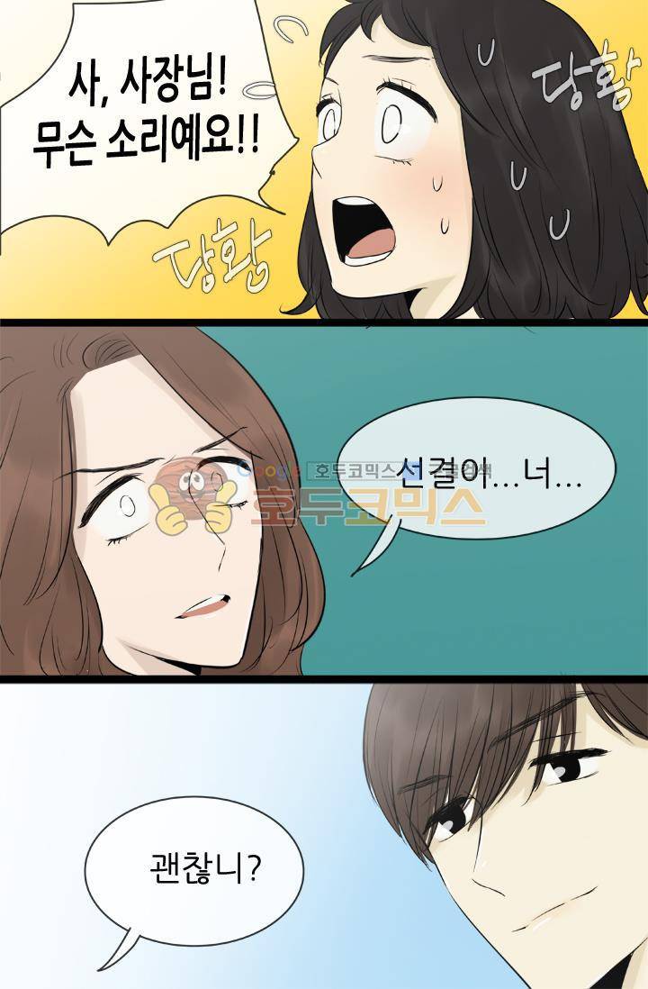일단 뜨겁게 청소하라?! 97화 7
