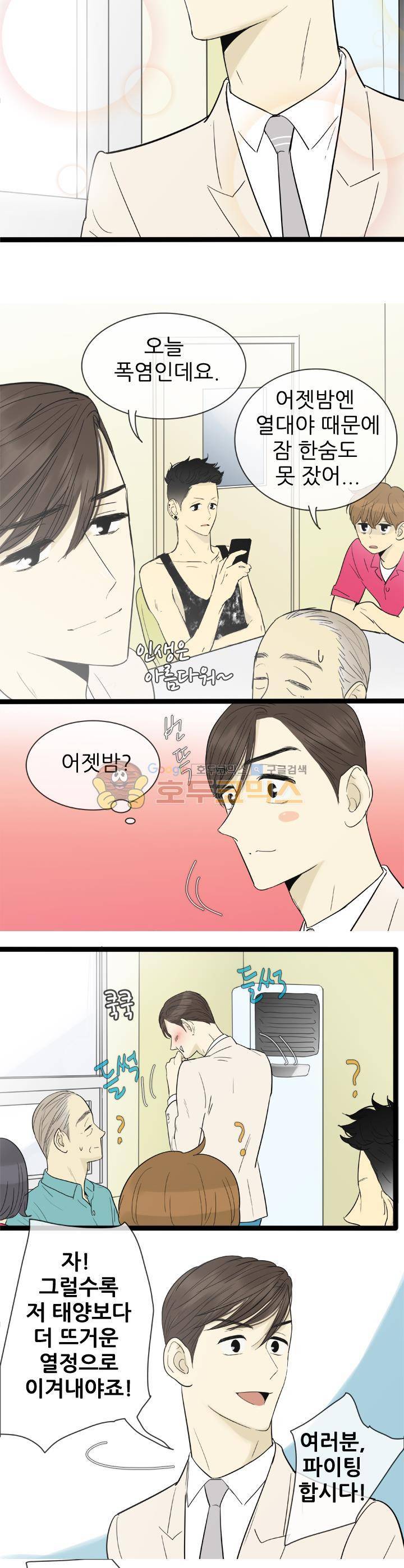 일단 뜨겁게 청소하라?! 107화 2