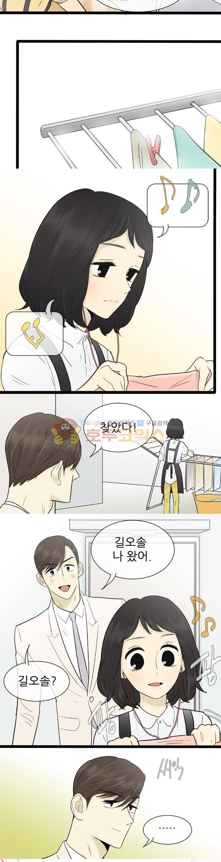 일단 뜨겁게 청소하라?! 107화 4