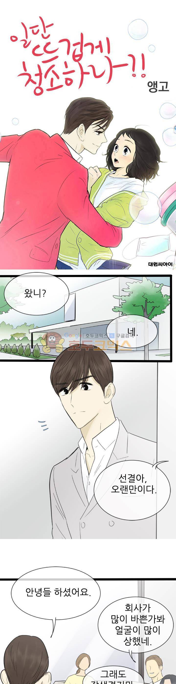 일단 뜨겁게 청소하라?! 117화 1