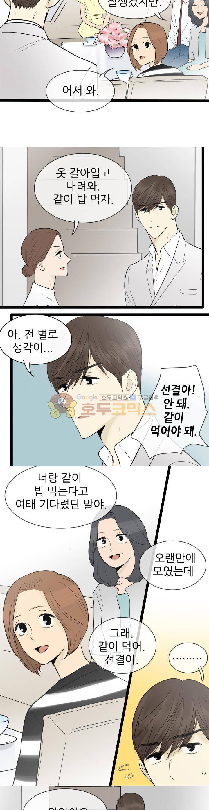 일단 뜨겁게 청소하라?! 117화 2