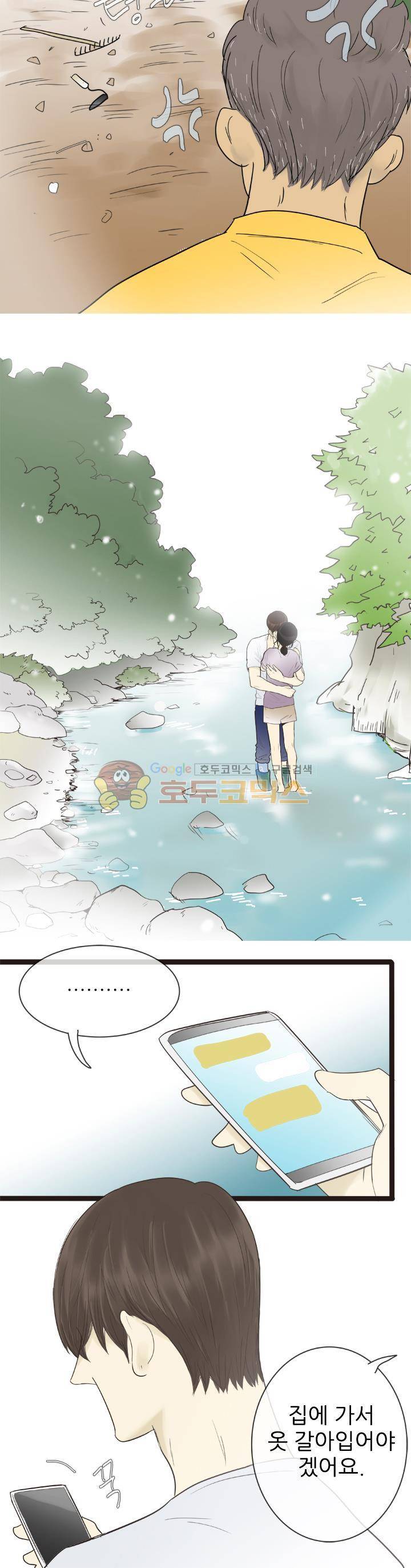 일단 뜨겁게 청소하라?! 127화 2