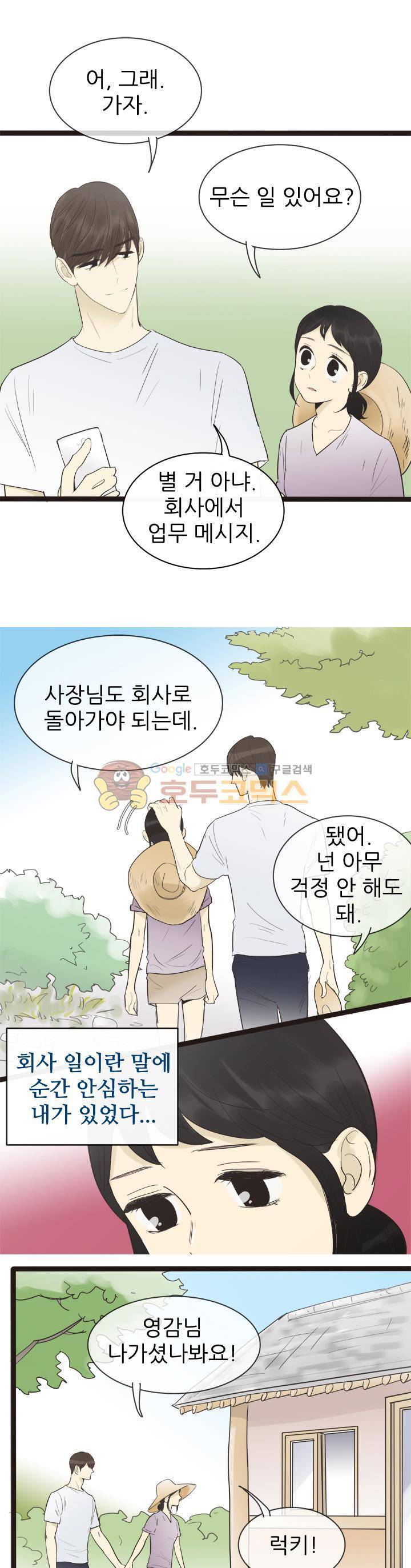 일단 뜨겁게 청소하라?! 127화 3