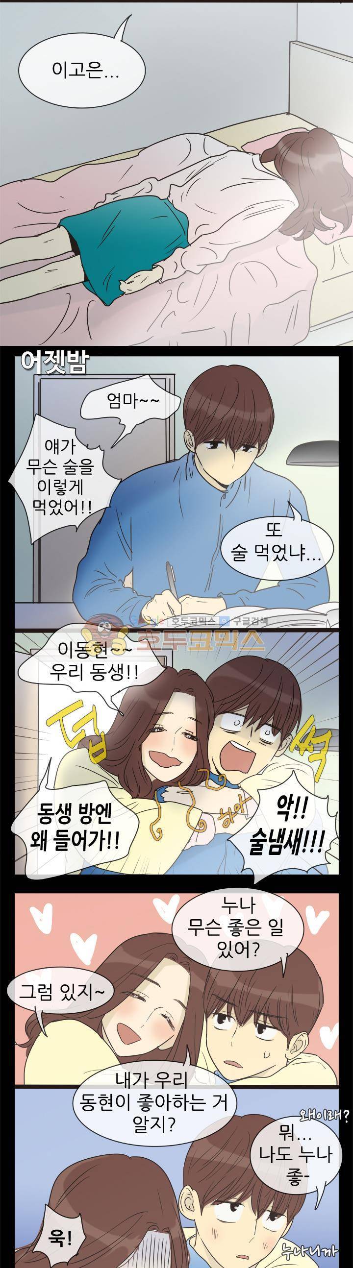 일단 뜨겁게 청소하라?! - 특별편 2화 2