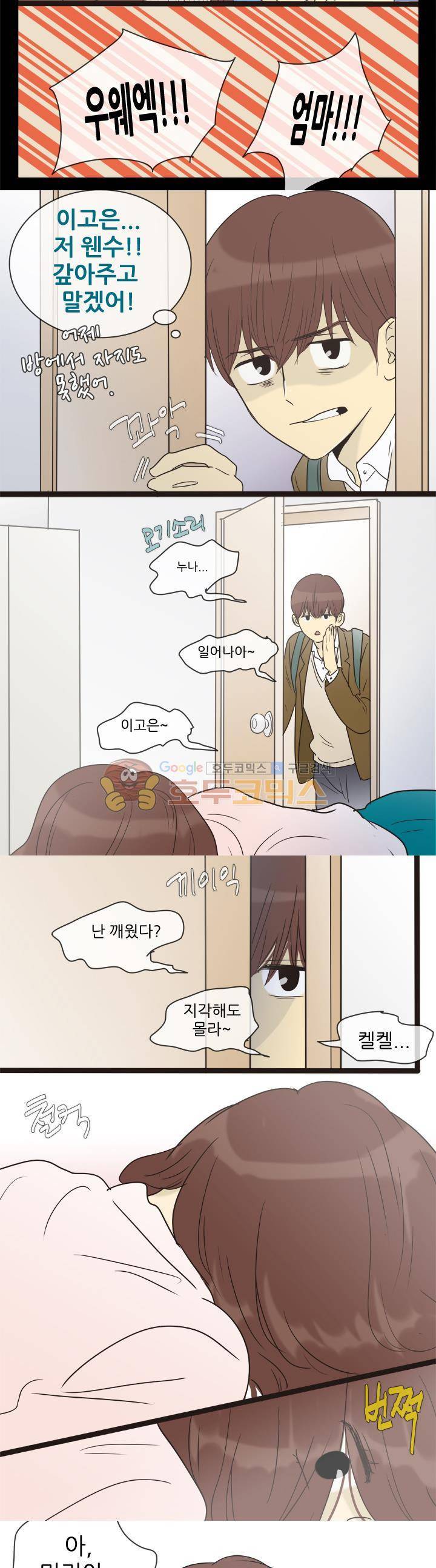 일단 뜨겁게 청소하라?! - 특별편 2화 3