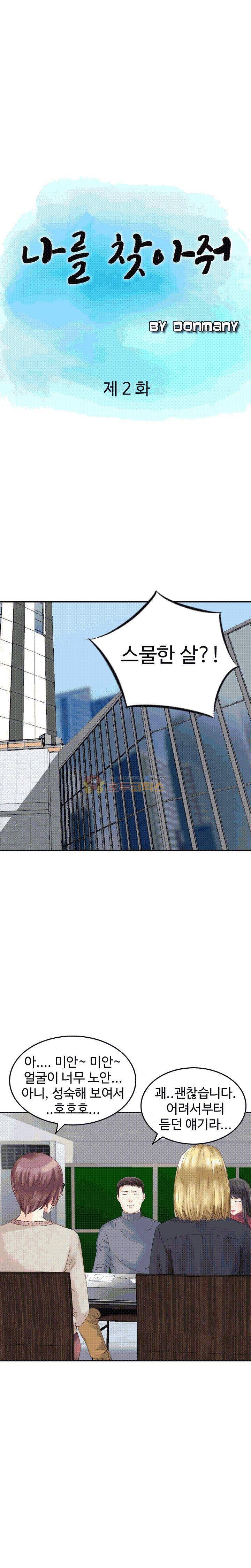 나를 찾아줘 2화 2