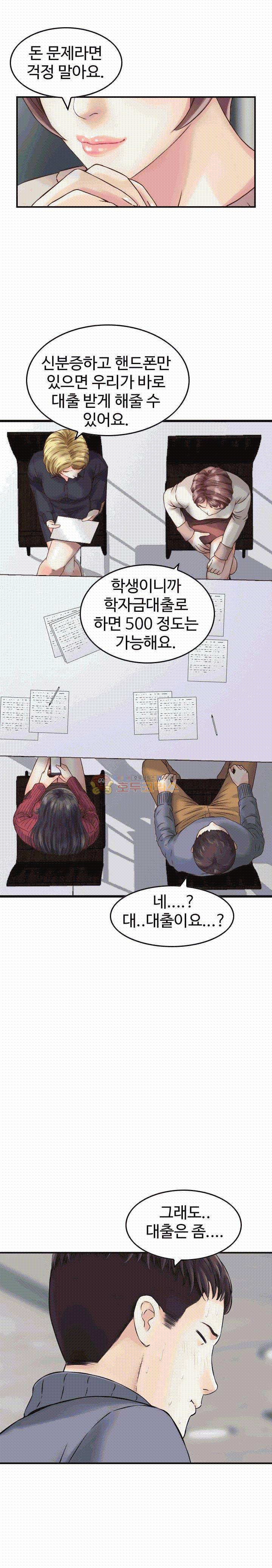나를 찾아줘 2화 5