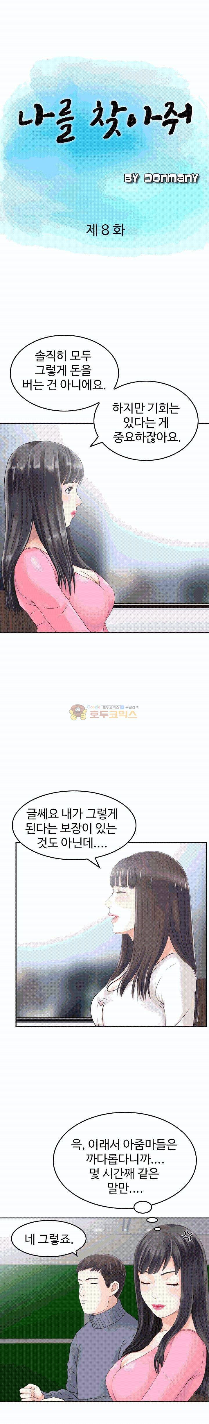 나를 찾아줘 8화 2