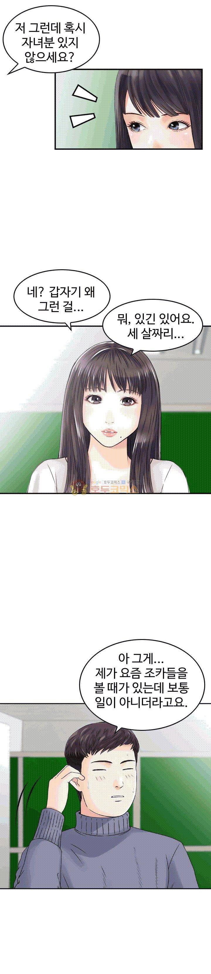나를 찾아줘 8화 3