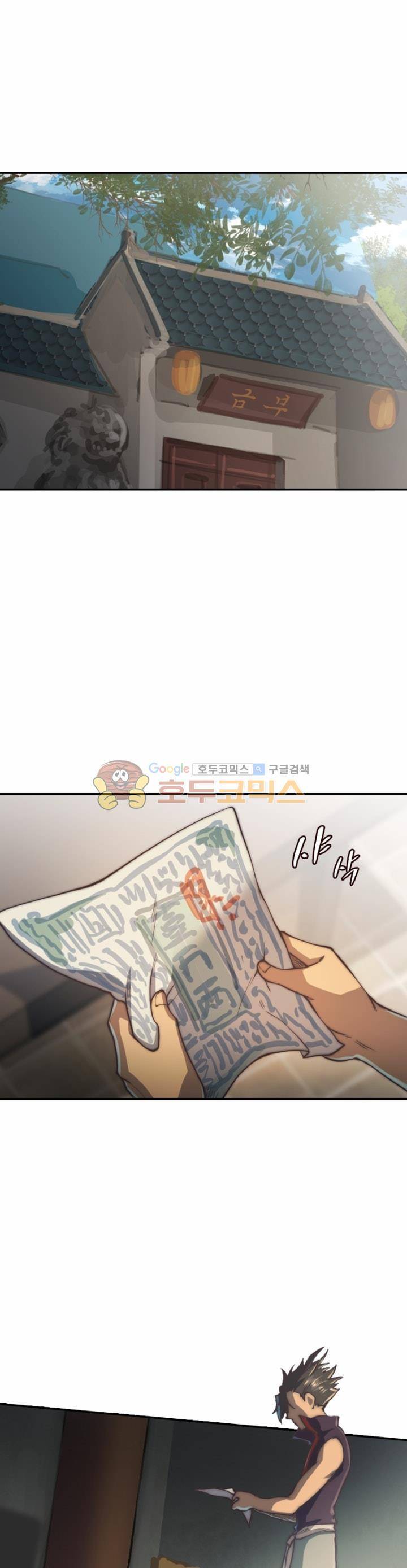 현계지문 43화 1