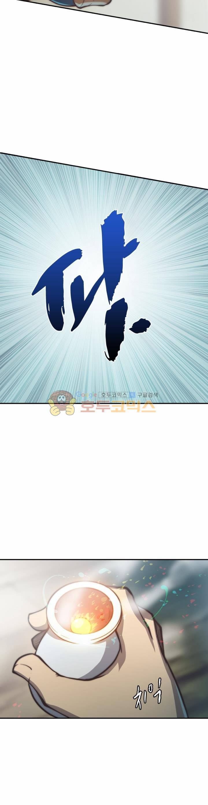 현계지문 43화 5