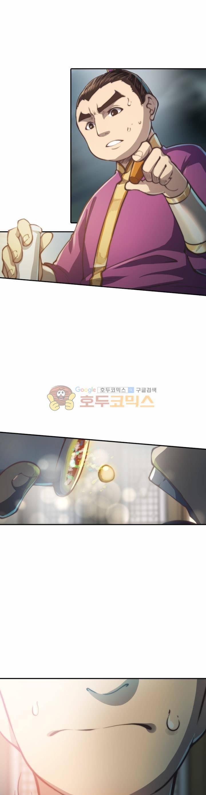 현계지문 43화 6