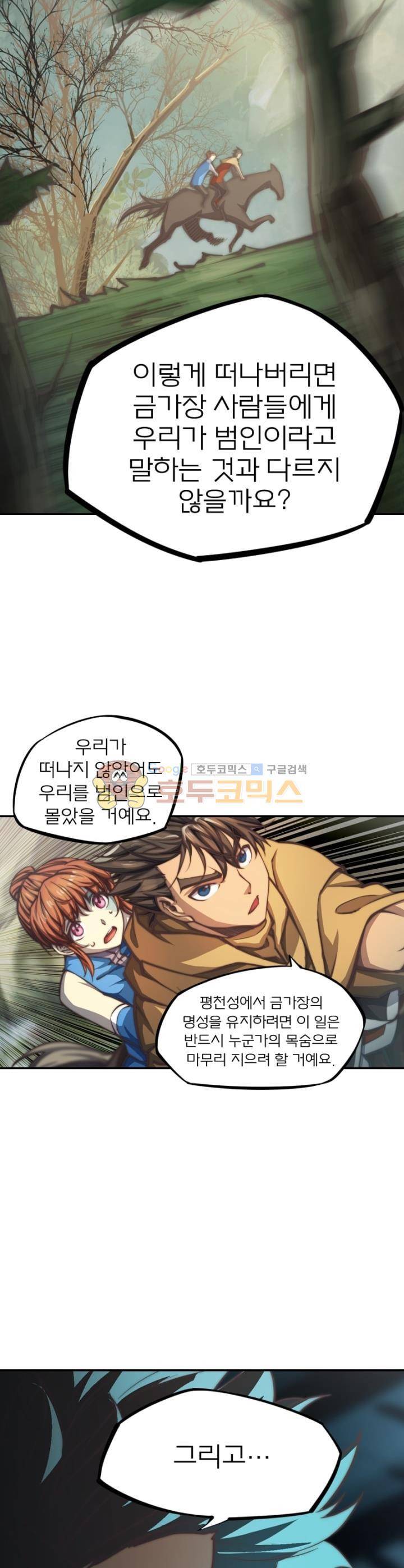 현계지문 48화 3